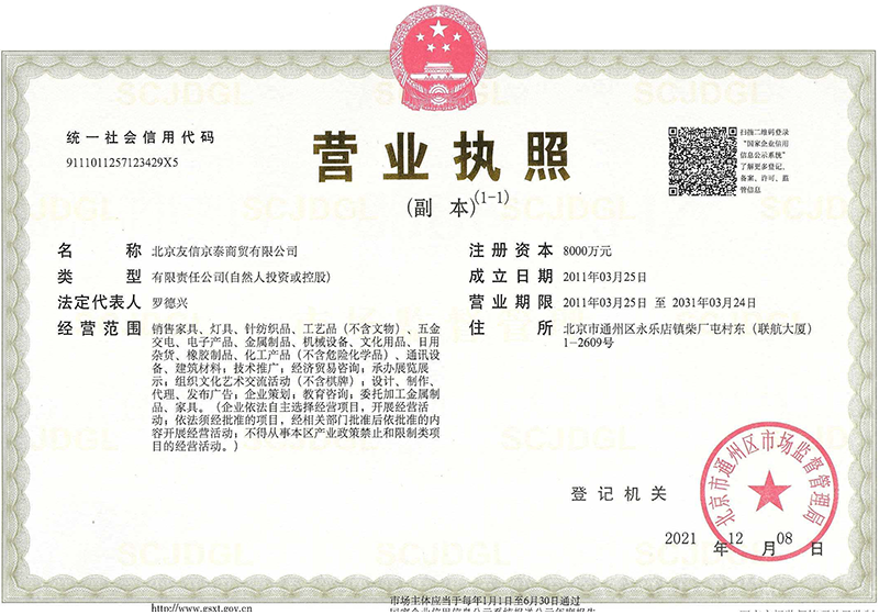 友信京泰營業執照