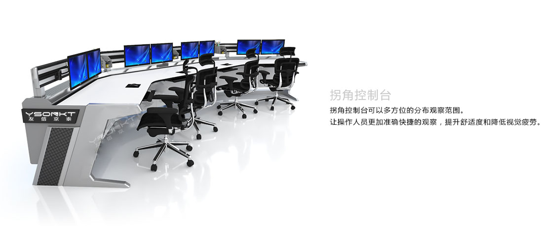 拐角控制臺(tái)